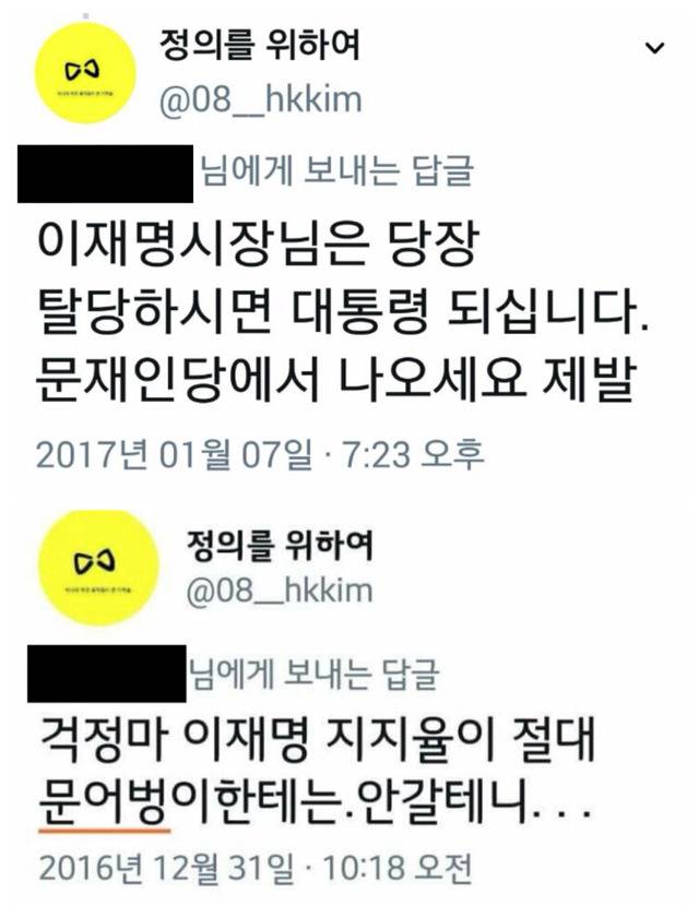 경찰이 아직까지 못잡고 있는 혜경궁 김씨 | 인스티즈