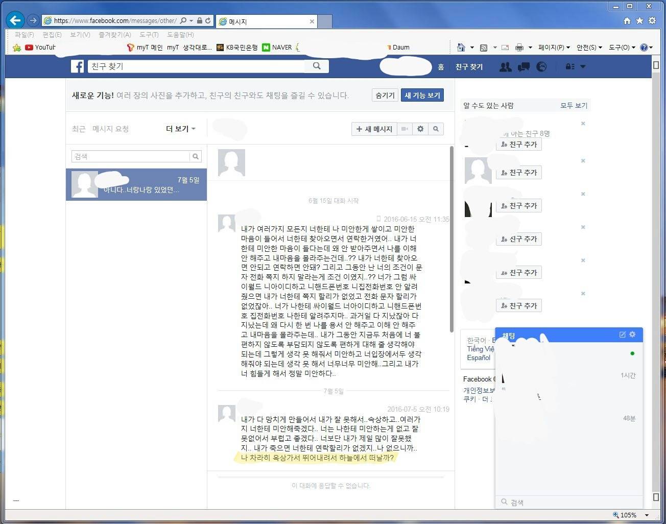 8년 간 스토킹을 당하고 있습니다 제발 도와주세요 | 인스티즈