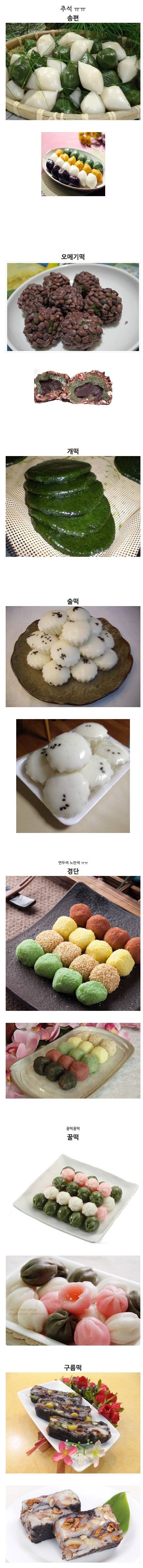 무슨 떡 좋아하시나요? | 인스티즈