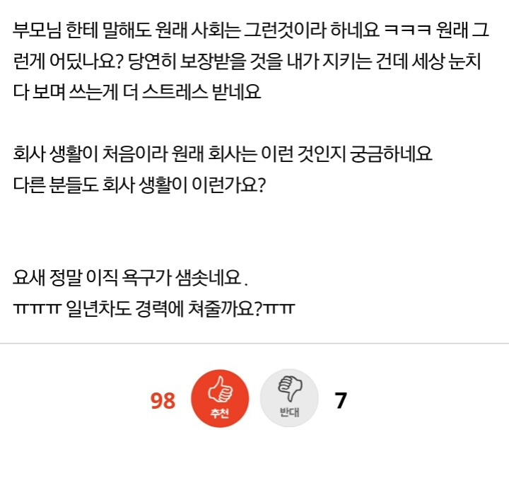 정시퇴근은 없는 건가요? | 인스티즈