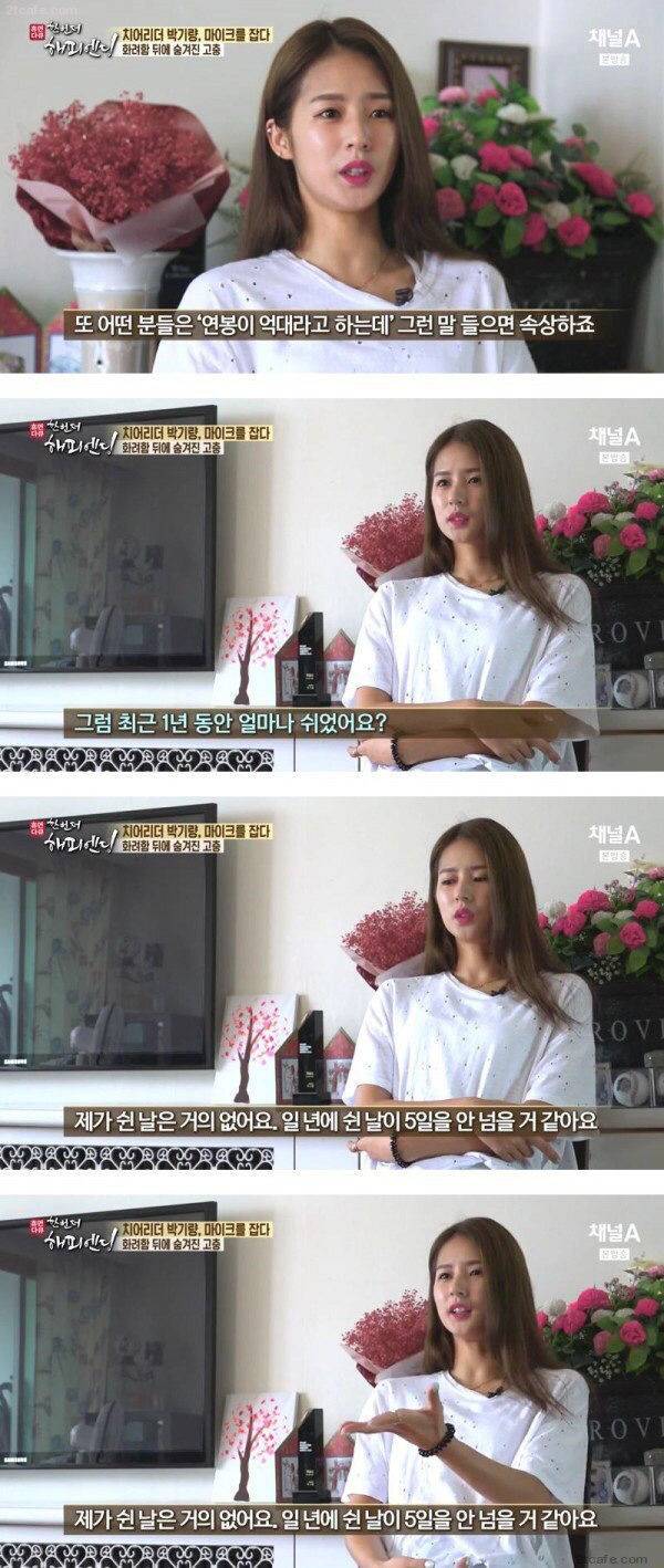 박기량이 말하는 치어리더의 현실 | 인스티즈