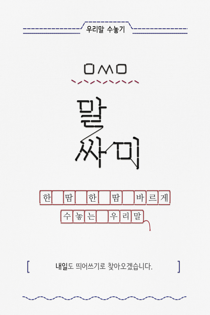 띄어 쓸까 10번도 더 고민했을 띄어쓰기 모음 #1 | 인스티즈