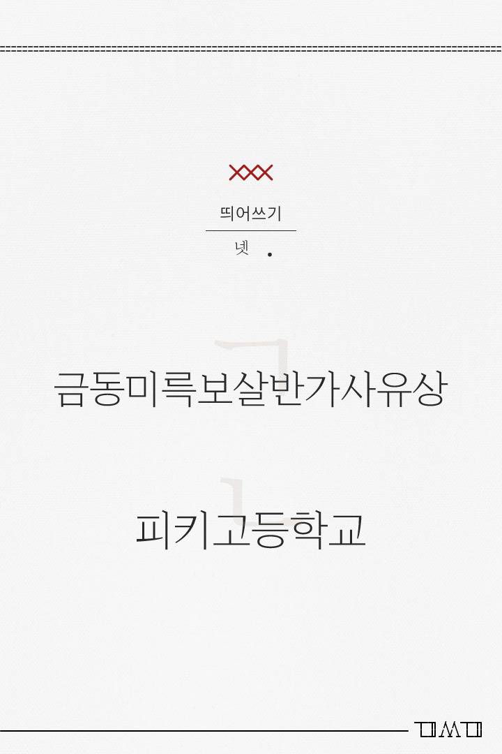 띄어 쓸까 10번도 더 고민했을 띄어쓰기 모음 #1 | 인스티즈