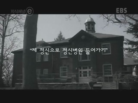 제 정신으로 정신병원 들어가기 | 인스티즈