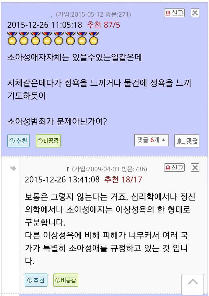 소아성애는 잘못된게 아닙니다 | 인스티즈