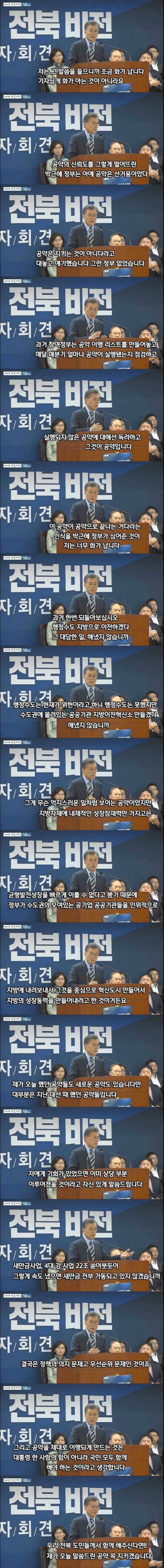 기자 질문듣고 화가난 문재인 | 인스티즈