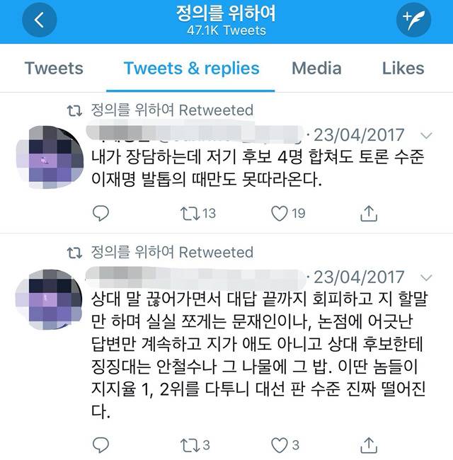 경찰이 아직까지 못잡고 있는 혜경궁 김씨 | 인스티즈