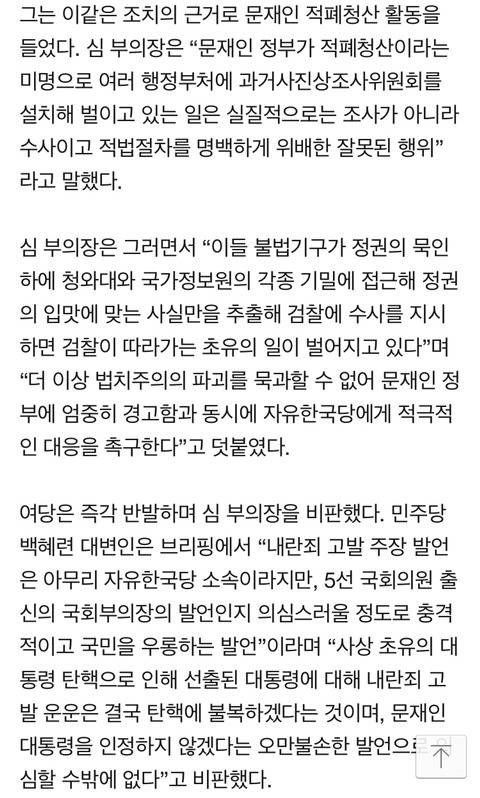 자한당 심재철”문대통령 내란죄 고발해야”...여당”대선 불복이냐” | 인스티즈