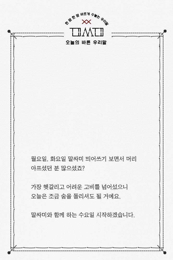 띄어 쓸까 10번도 더 고민했을 띄어쓰기 모음 #1 | 인스티즈