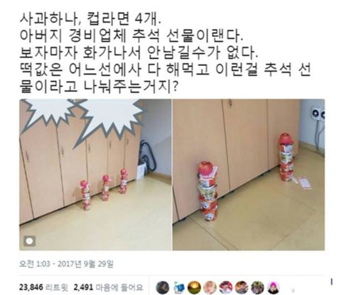경비업체 라면 추석선물의 진실.jpg | 인스티즈