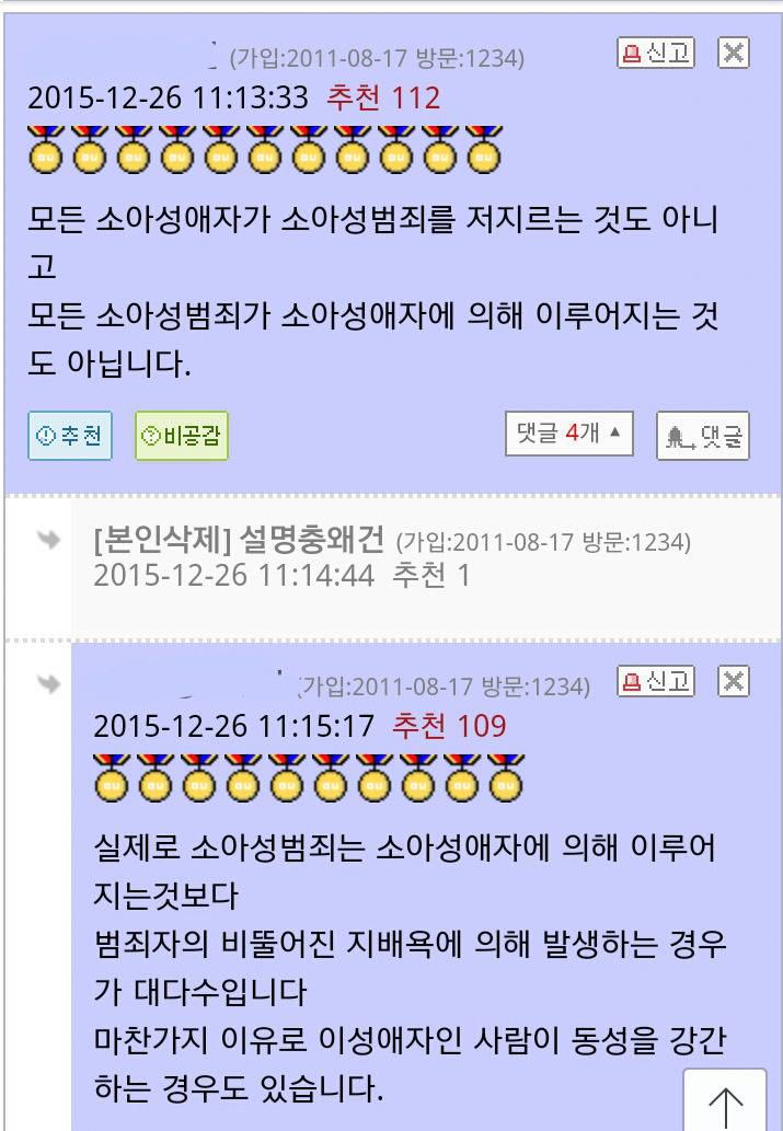 소아성애는 잘못된게 아닙니다 | 인스티즈