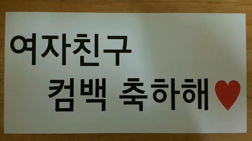 팬싸 당첨 되었으면 좋겠어서 여자친구.jpg.gif | 인스티즈