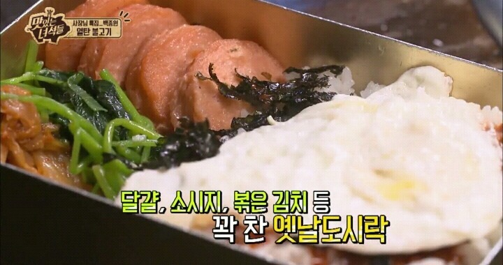 맛있는 녀석들 옛날도시락.jpg | 인스티즈