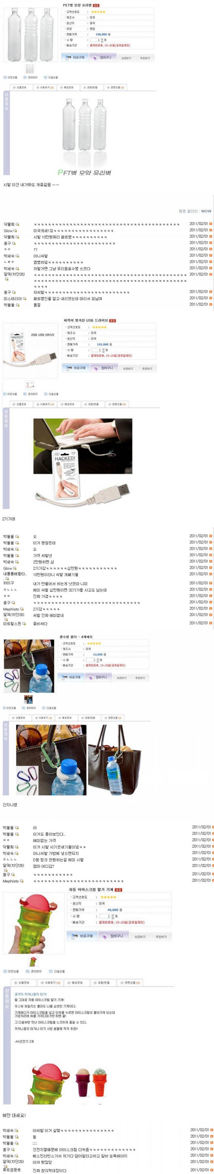 앗! 각종 아이템 신발보다 싸다! | 인스티즈