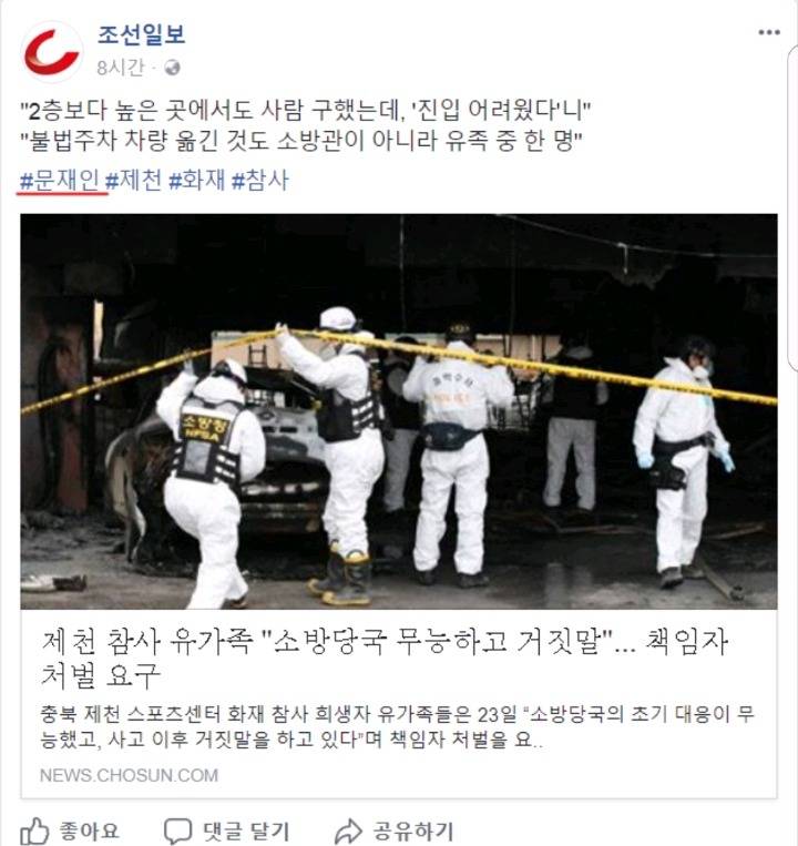 문재인 테그하는 조선일보 페이스북.jpg | 인스티즈