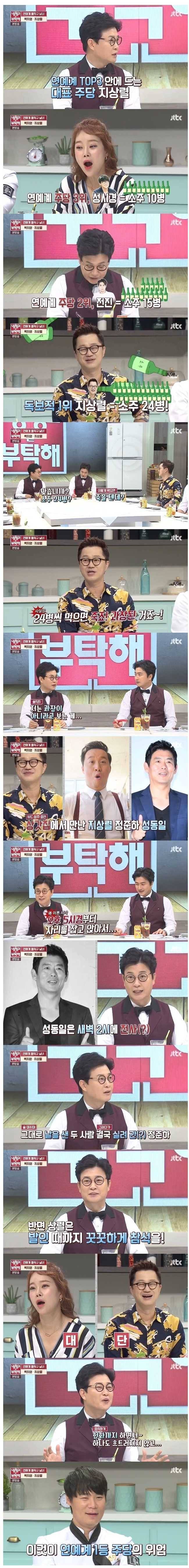 연예계 1등 주당의 위엄 | 인스티즈