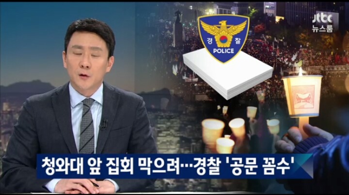 집회 행진 막으려고 서울맹학교에 협조 요청하는 경찰 | 인스티즈