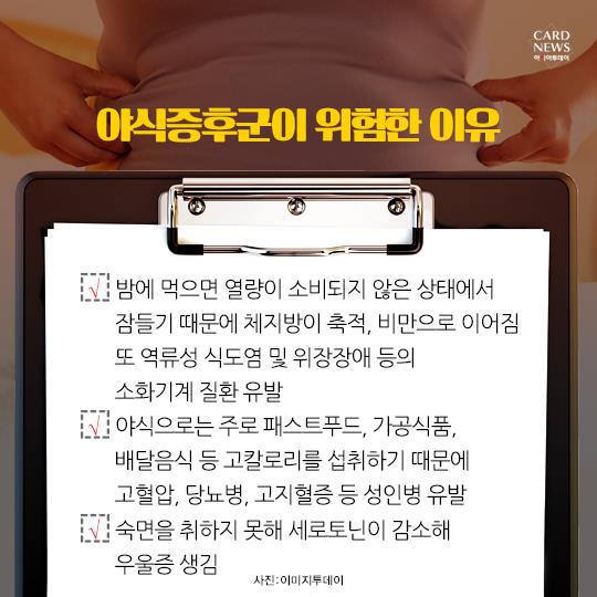 퇴근 시간만 되면 입맛 돋아...혹시 야식증후군? | 인스티즈