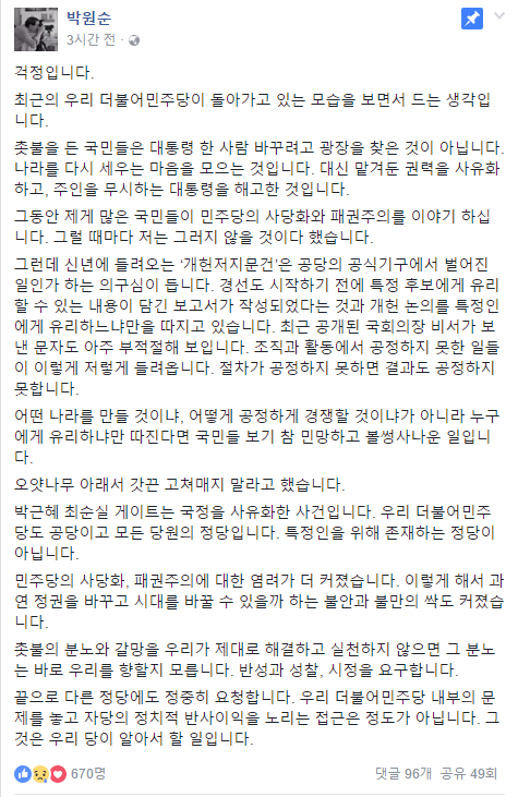 박원순 시장 페이스북...ㅠㅠ | 인스티즈