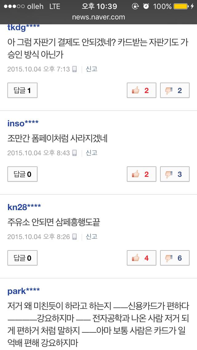 삼성페이가 적응이 안되는 사람들.jpg | 인스티즈