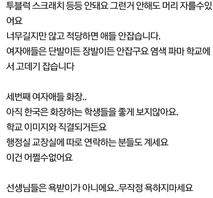 학교에서 두발규정,외투금지를 하는 이유....jpg | 인스티즈