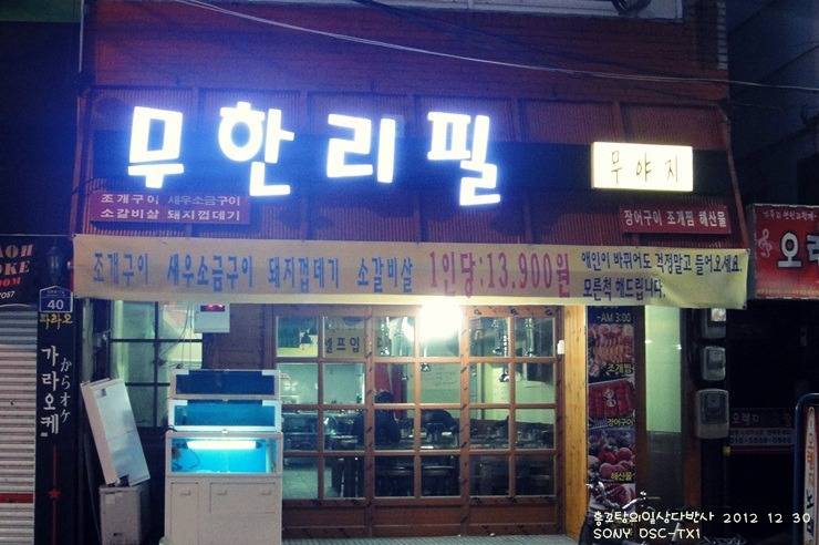 돈 벌고나서 절대 안가는 음식점 | 인스티즈