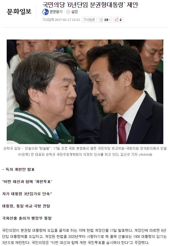 국민의당 '6년단임 분권형대통령' 제안 | 인스티즈