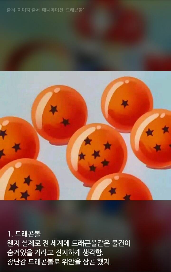 한 번쯤 갖고 싶었던 만화 속 그 물건들 | 인스티즈