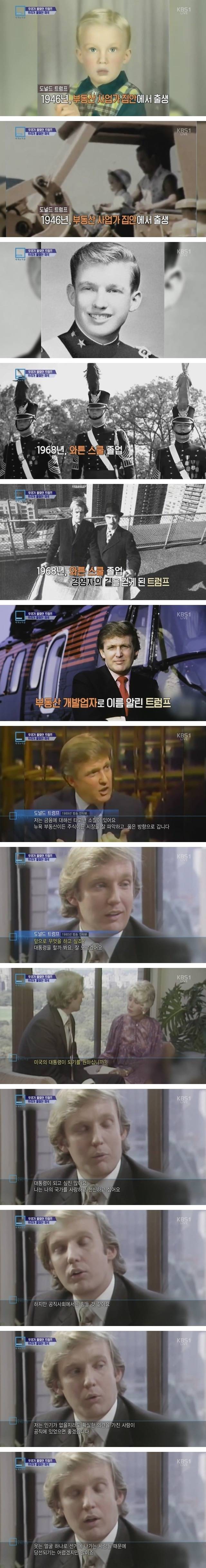 대통령이 되고 싶은 트럼프 | 인스티즈