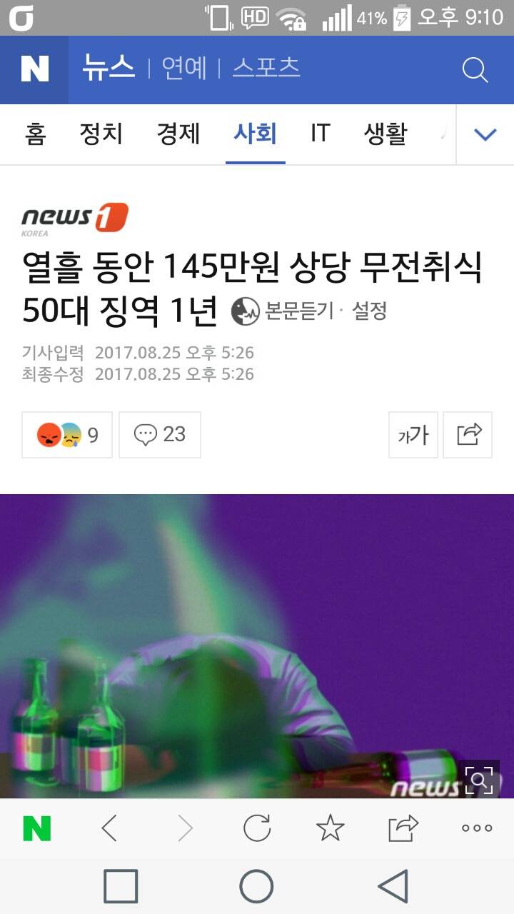 열흘 동안 145만원 상당 무전취식 50대 징역 1년 | 인스티즈
