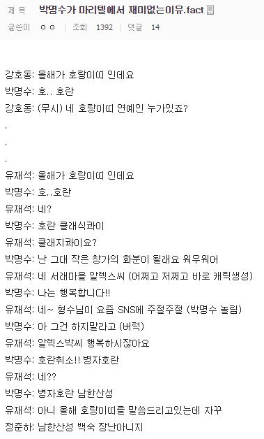 박명수가 마리텔에서 재미없는 이유 | 인스티즈