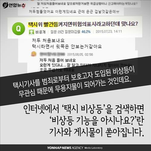 사람들이 많이 모르는 택시 붉은등의 진실 | 인스티즈