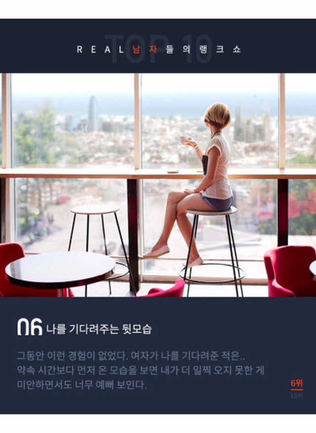 남자들이 좋아하는 여자행동Best10 | 인스티즈