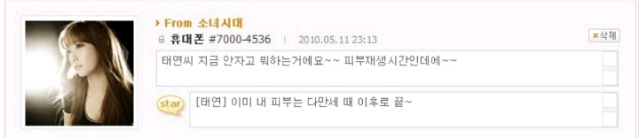 연예인과 문자 주고 받던 시절 | 인스티즈