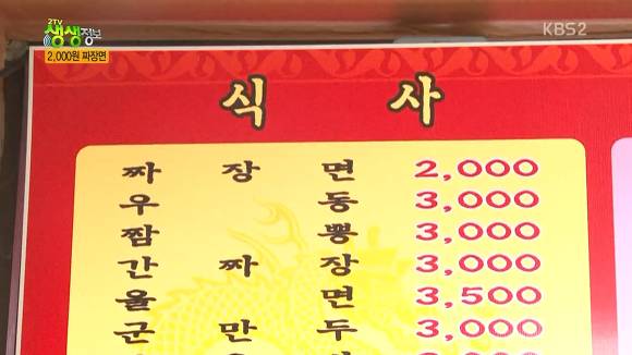 2000원짜리 짜장면의 진실 | 인스티즈