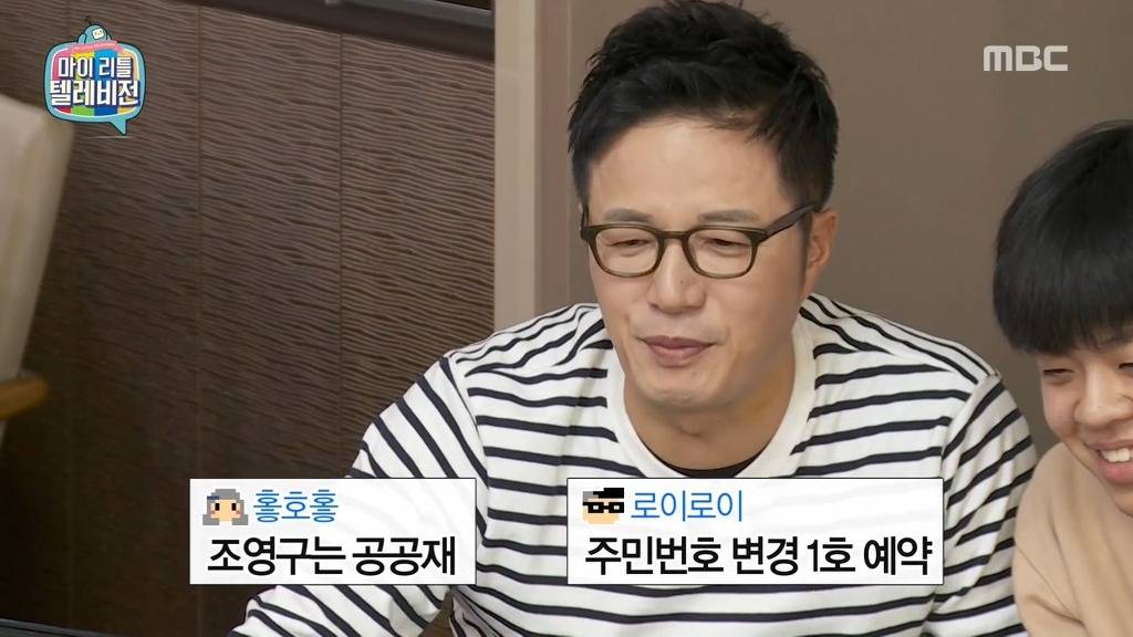 [마리텔] 조영구 셀프신상털이 | 인스티즈