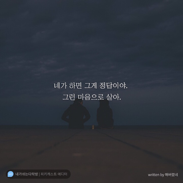 유난히 고된 일주일을 보낸 당신에게 필요한 말 | 인스티즈