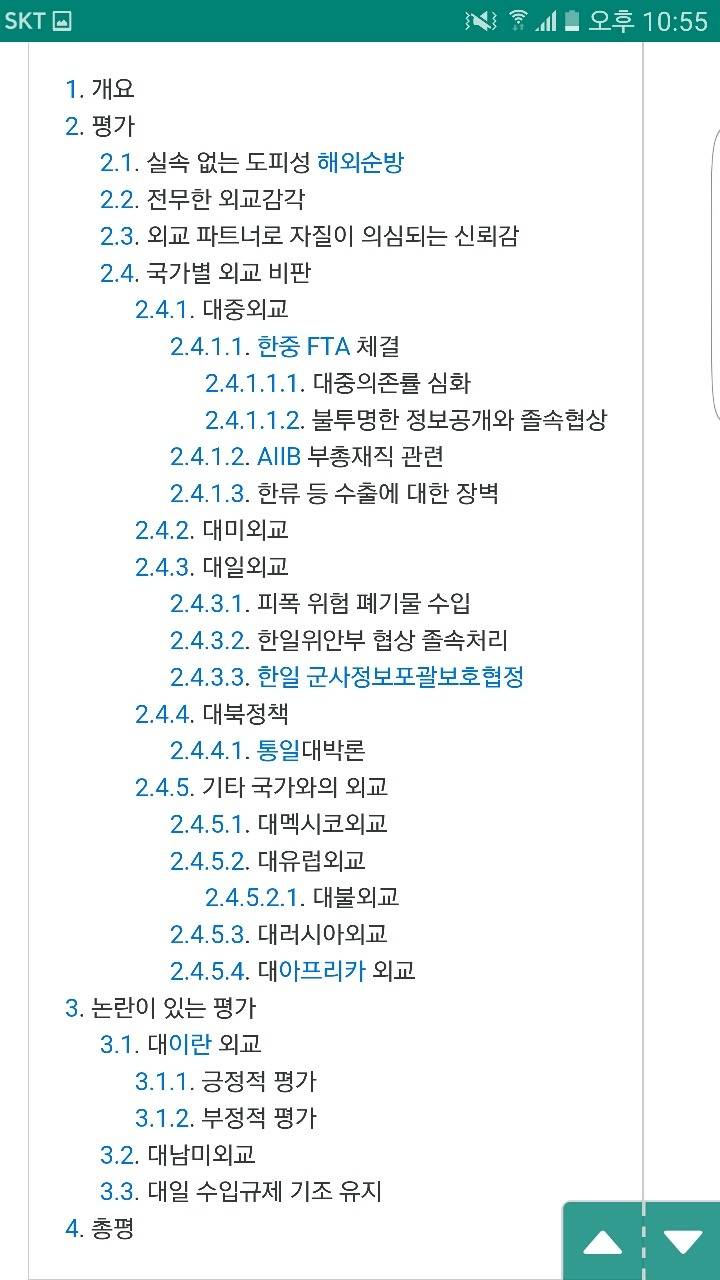 박근혜의 평가 업적 | 인스티즈