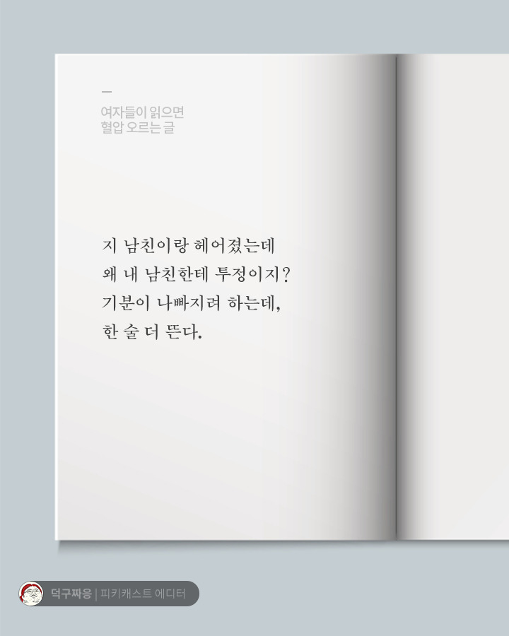 여자들이 읽으면 빡치는글2 | 인스티즈