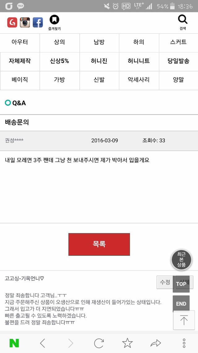 배송지연에 빡친 주문자 | 인스티즈