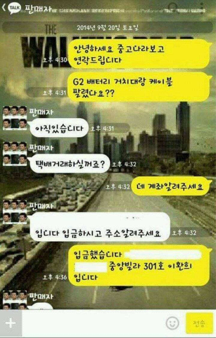 중고나라 사상 최단 시간 거래 | 인스티즈