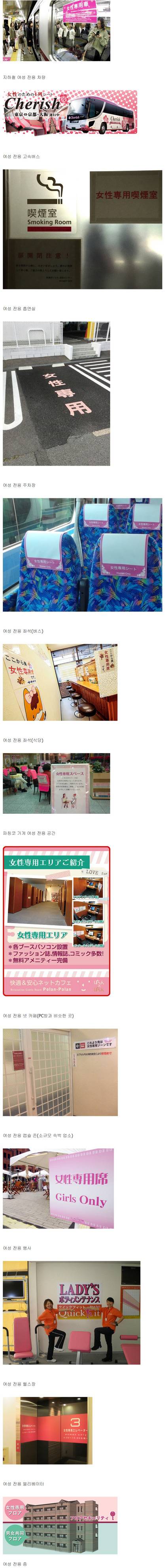 일본의 여성 전용 | 인스티즈