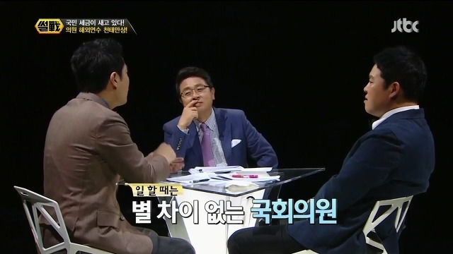 국회의원들이 외유를 좋아하는 이유.jpg | 인스티즈