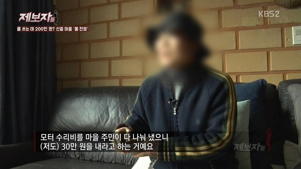 [제보자들] 물을 쓰려면 200만원을 내라? | 인스티즈