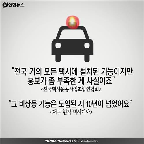 사람들이 많이 모르는 택시 붉은등의 진실 | 인스티즈