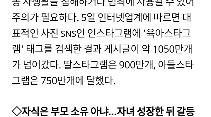 내가 올린 딸 사진..소아성애자 표적된다고? | 인스티즈