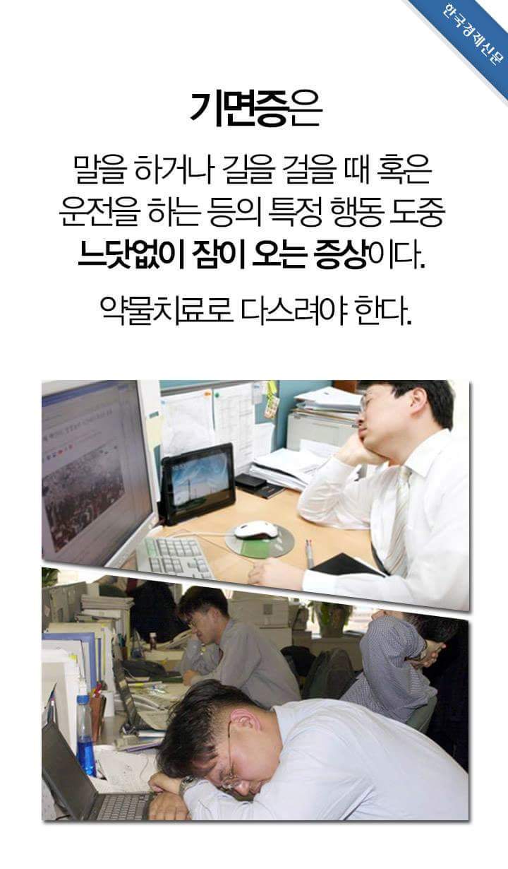 주간 졸림증 자가진단법 | 인스티즈