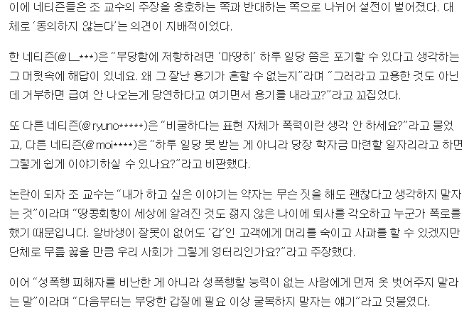 조기숙의 얘기를 걸러 들어야 하는 이유 | 인스티즈