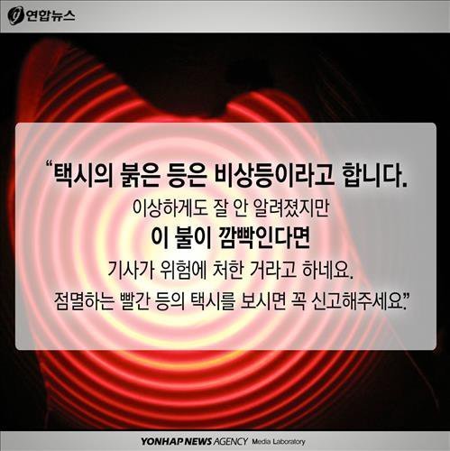 사람들이 많이 모르는 택시 붉은등의 진실 | 인스티즈