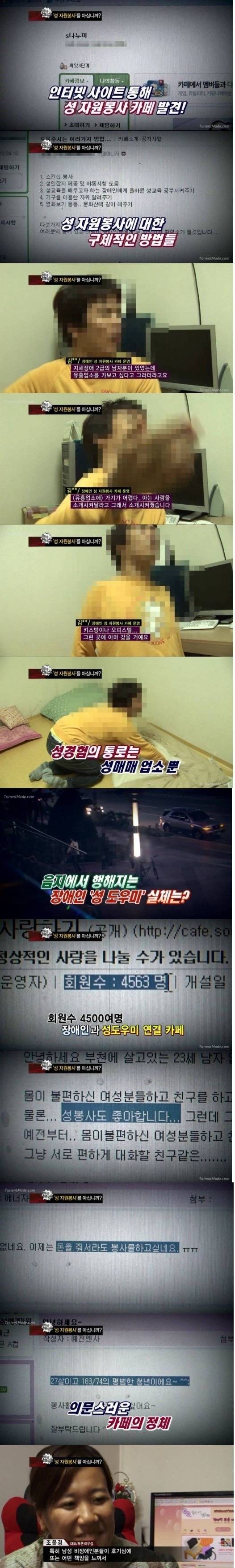 장애인 성문제 다큐 | 인스티즈